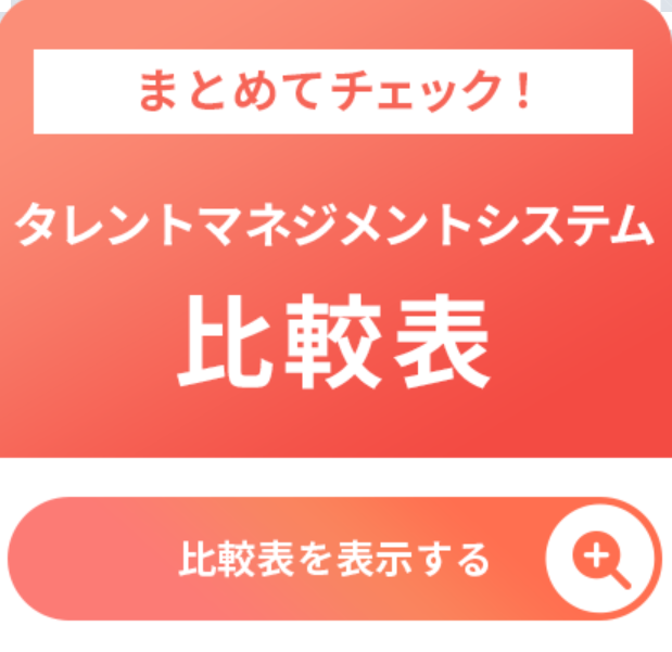 比較表サイドバナー