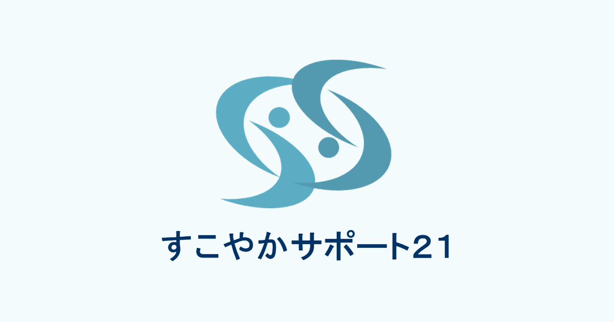 すこやかサポート21 ロゴ