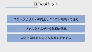 ELTのメリット3つ