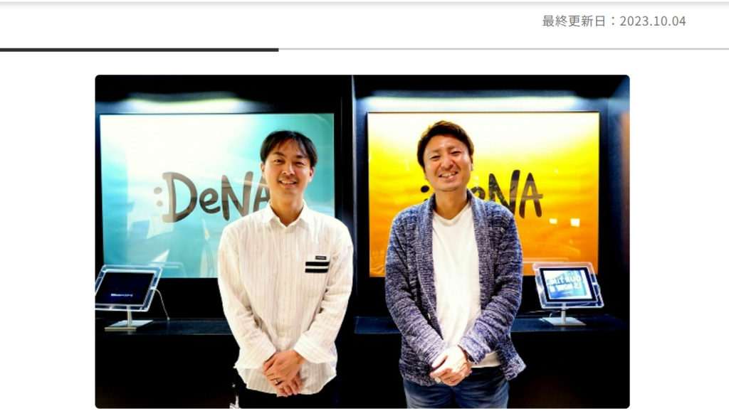 ◎DeNAでの360度評価の導入事例