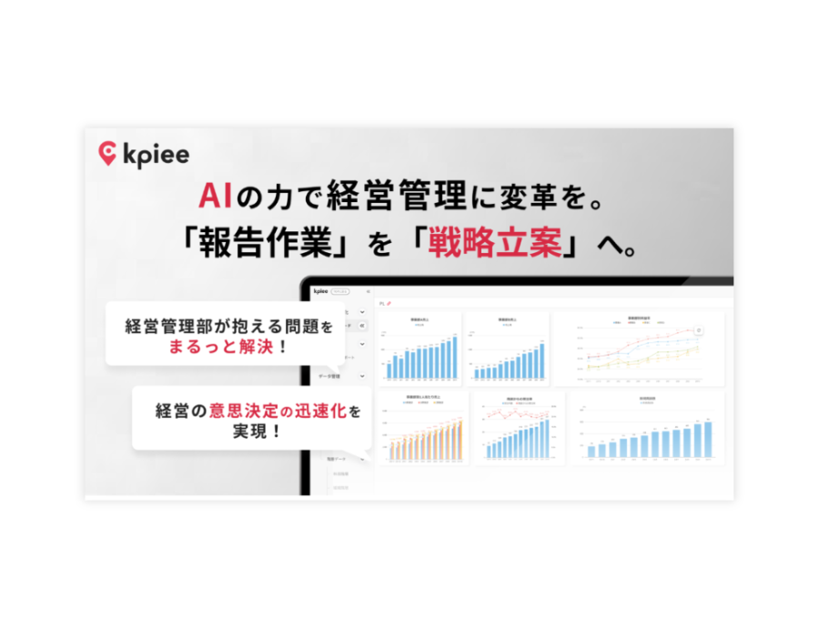 kpiee（ケーピー）の資料サムネイル