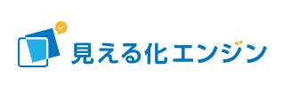 見える化エンジン ロゴ