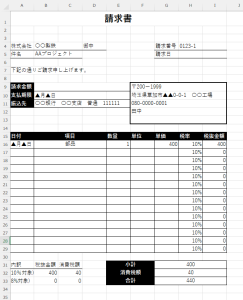 請求書作成例