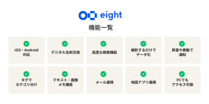 eight 個人向け　無料　名刺管理アプリ　徹底比較　おすすめ