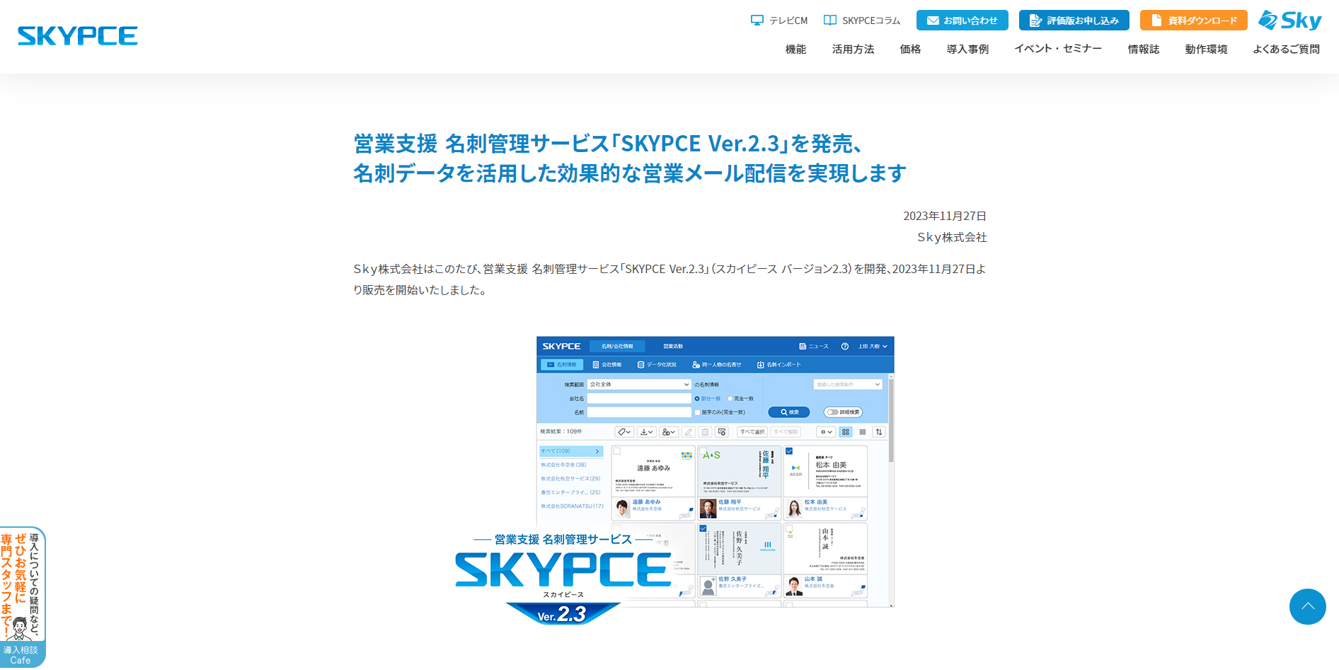 SKYPCE Ver.2.3 Page