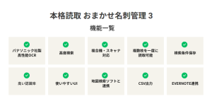 本格読取　おまかせ名刺管理3 名刺管理ソフト　買い切り