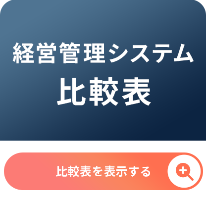 デジタル化の窓口 製品比較表サイドバナー