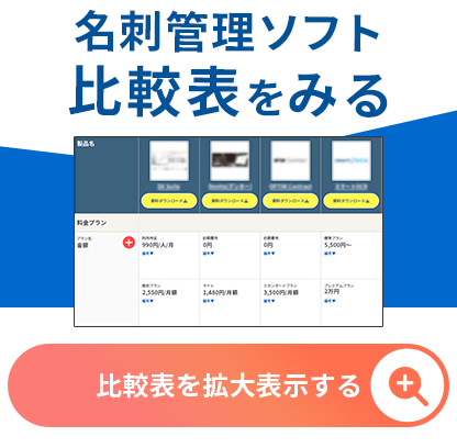 デジタル化の窓口 製品比較表サイドバナー