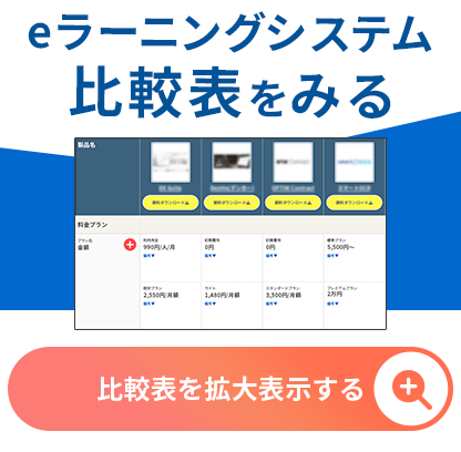 デジタル化の窓口 製品比較表サイドバナー