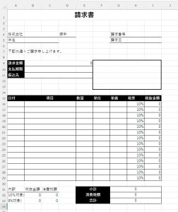 VBA請求書テンプレート