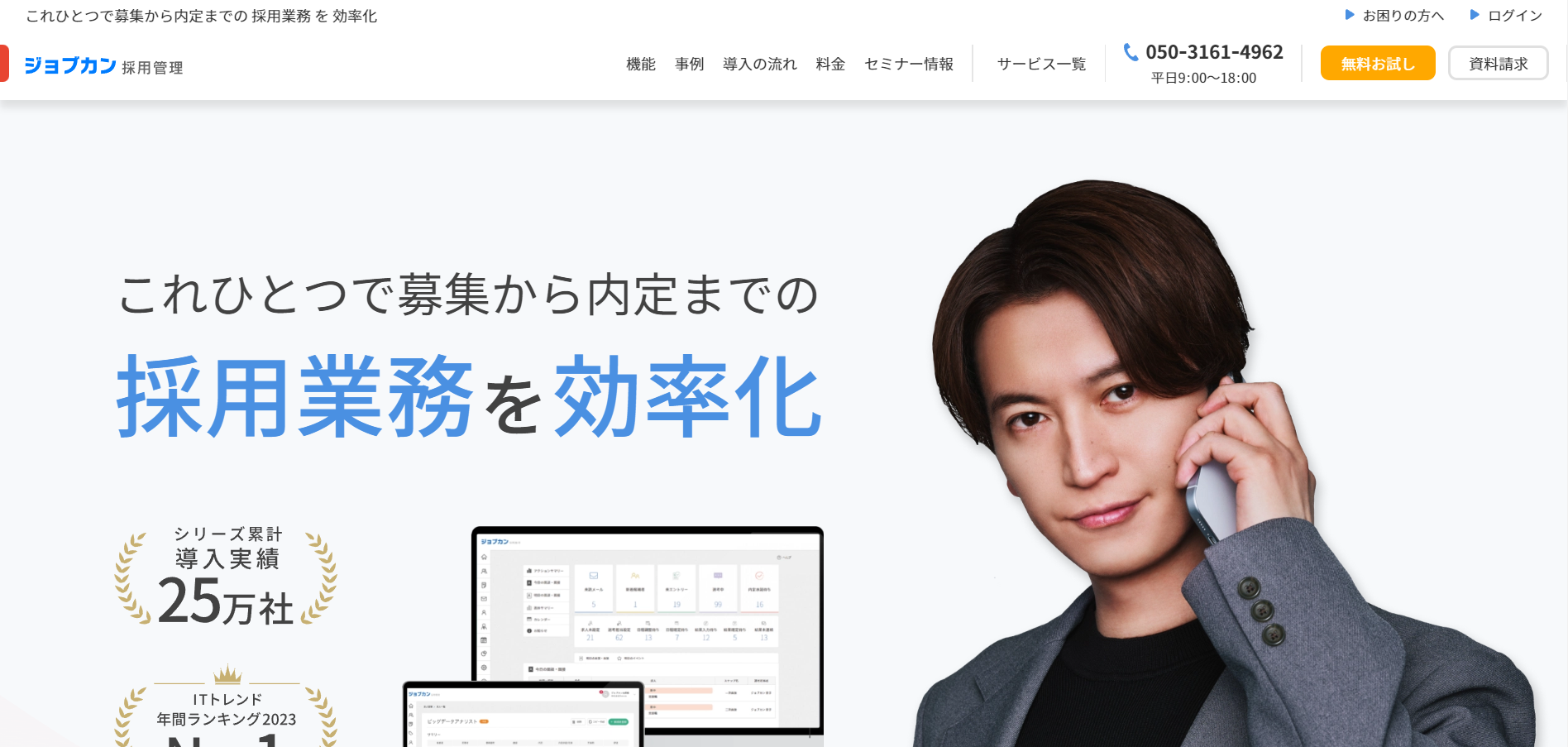 (4)ジョブカン採用管理