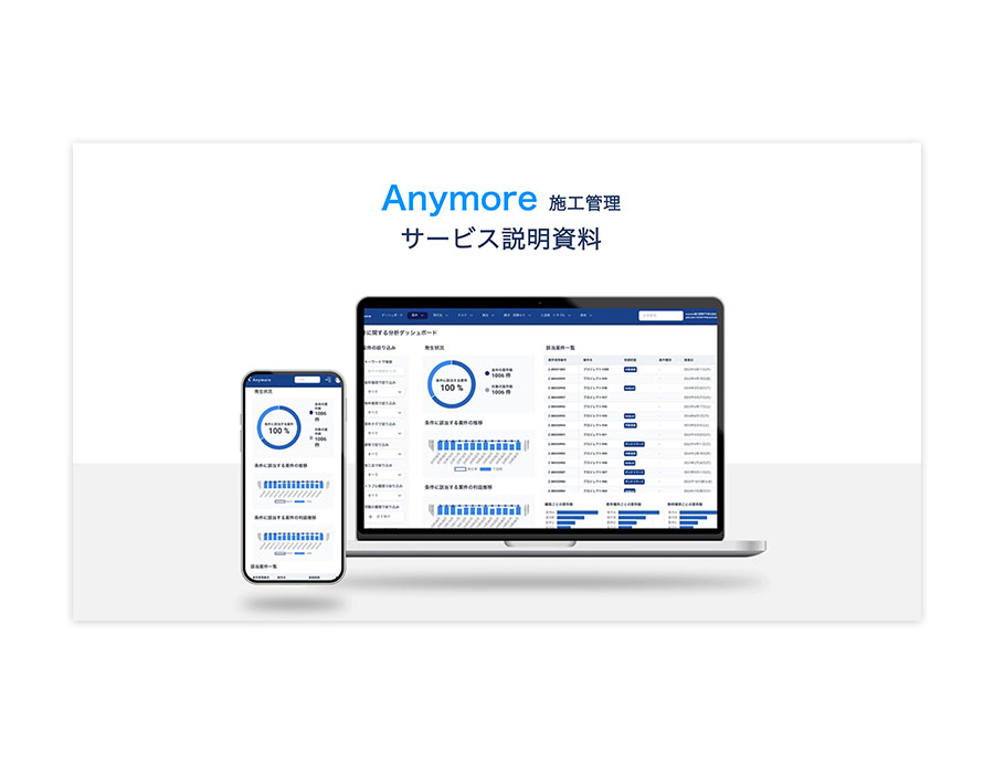 Anymoreの資料サムネイル