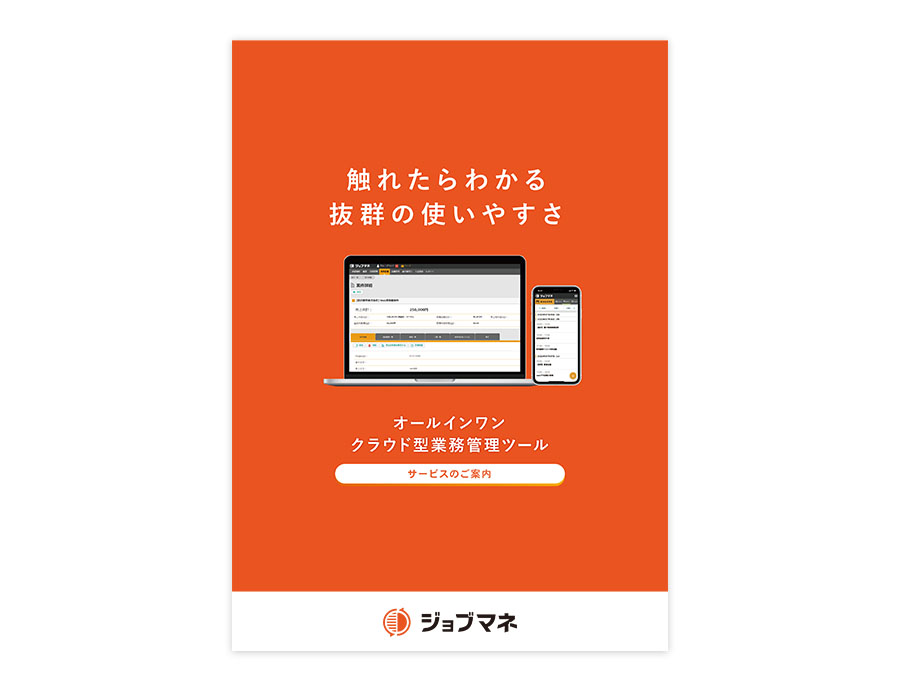 ジョブマネの資料サムネイル