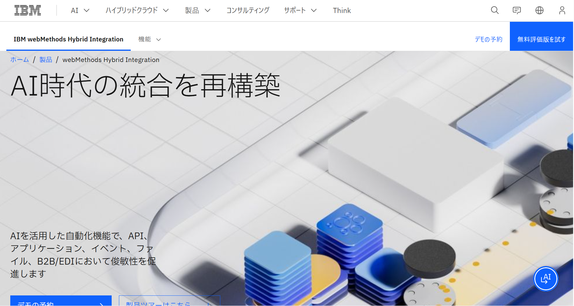 Software AG webMethods