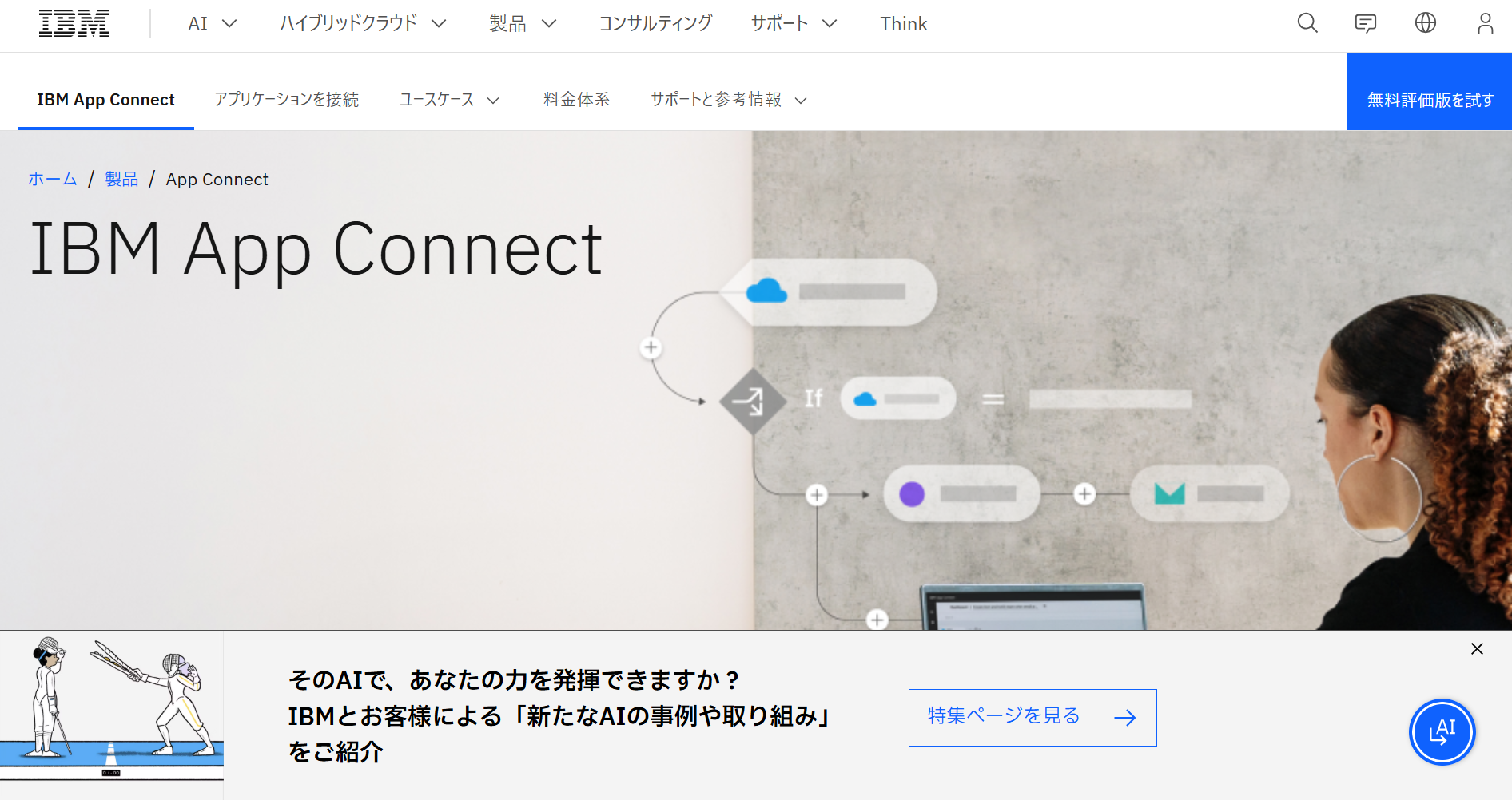 IBM App Connect
