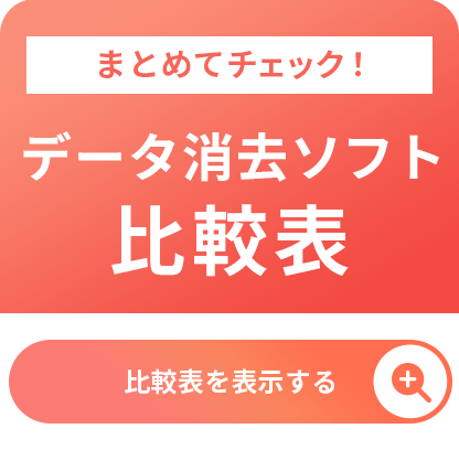 デジタル化の窓口 製品比較表サイドバナー