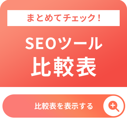 比較表サイドバナー