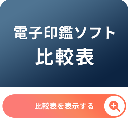 デジタル化の窓口 製品比較表サイドバナー