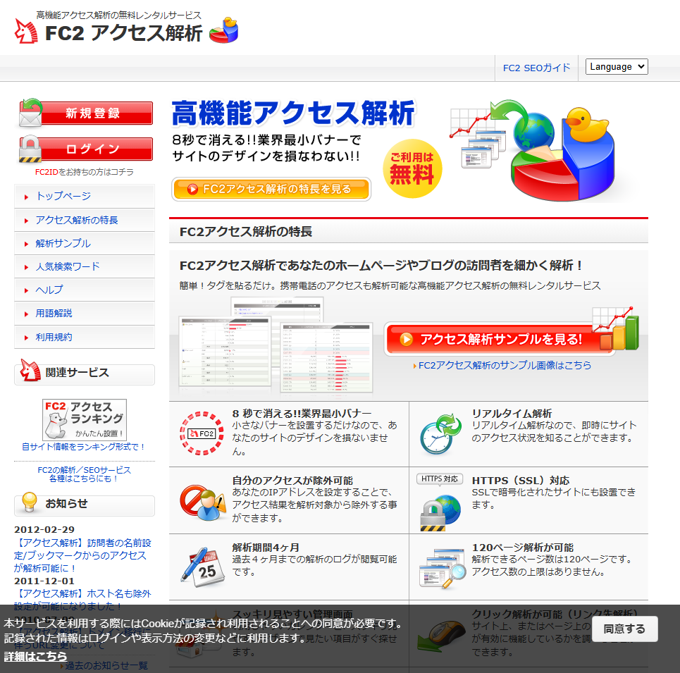 analyzer-fc2