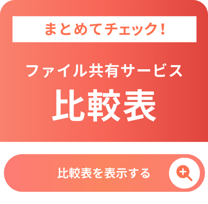 比較表サイドバナー
