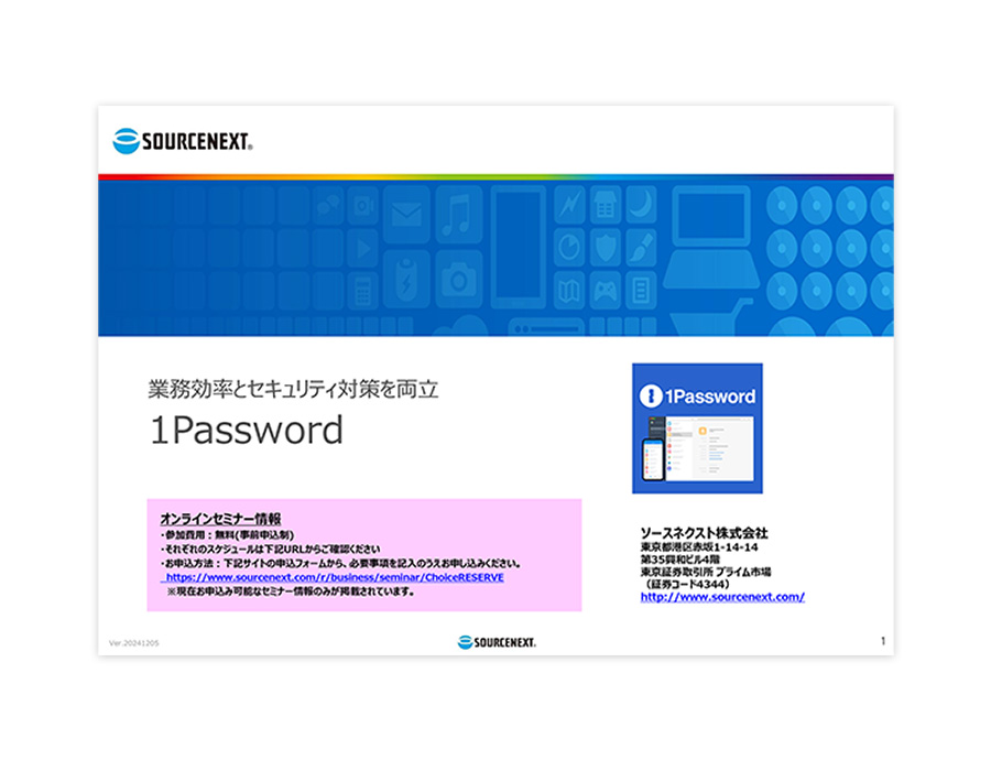 1Passwordの資料サムネイル