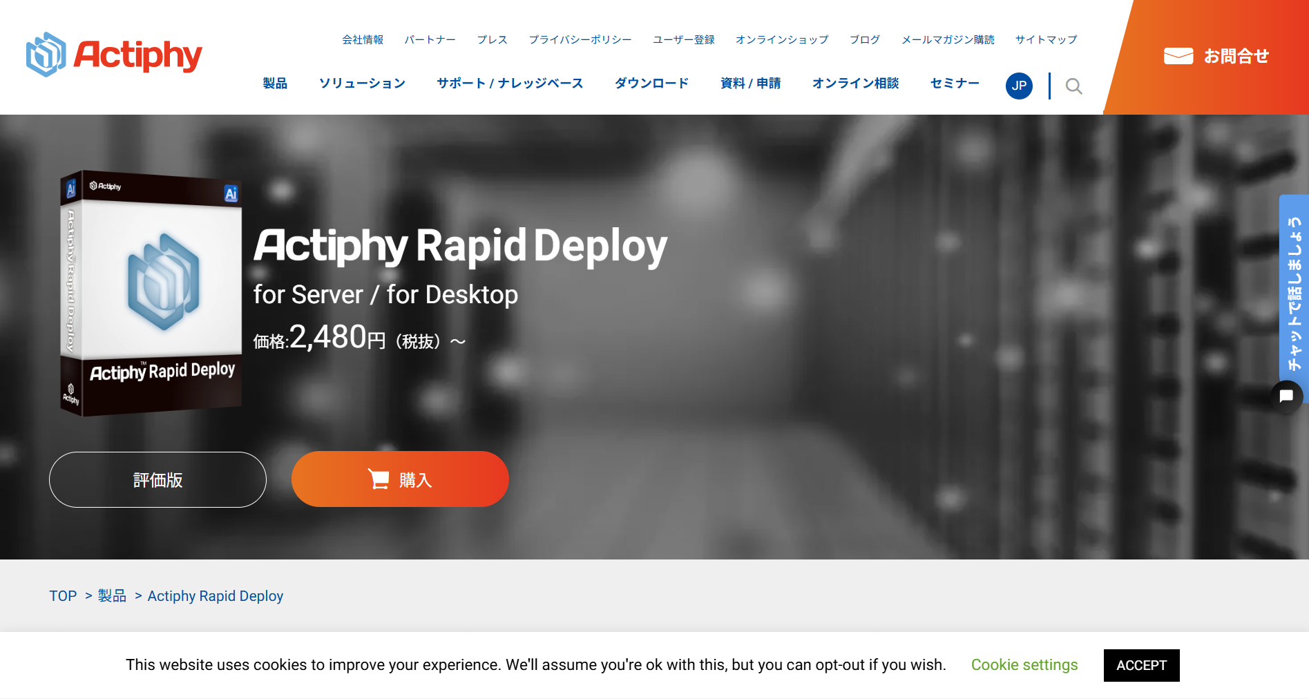 75542_Actiphy-Rapid-Deploy
