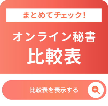 比較表サイドバナー