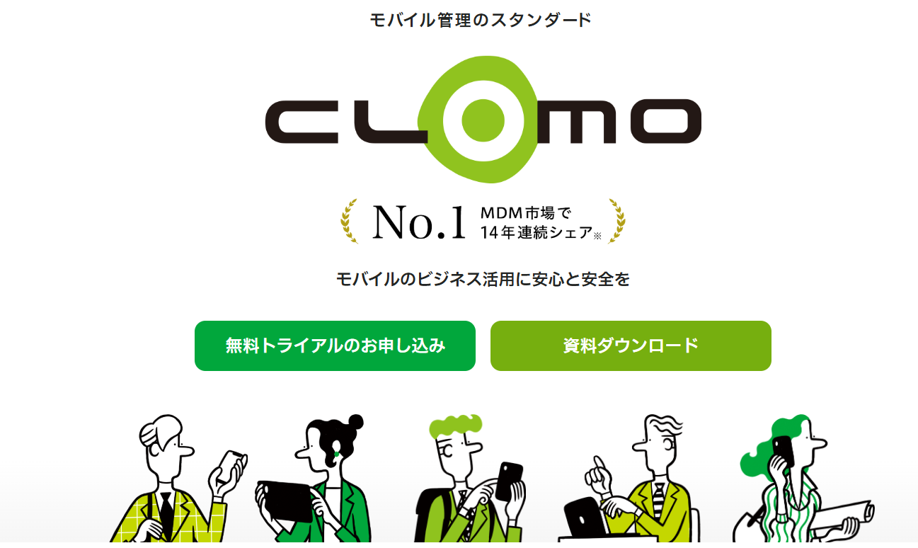 CLOMO MDM - モバイル管理のスタンダード | 株式会社アイキューブドシステムズ