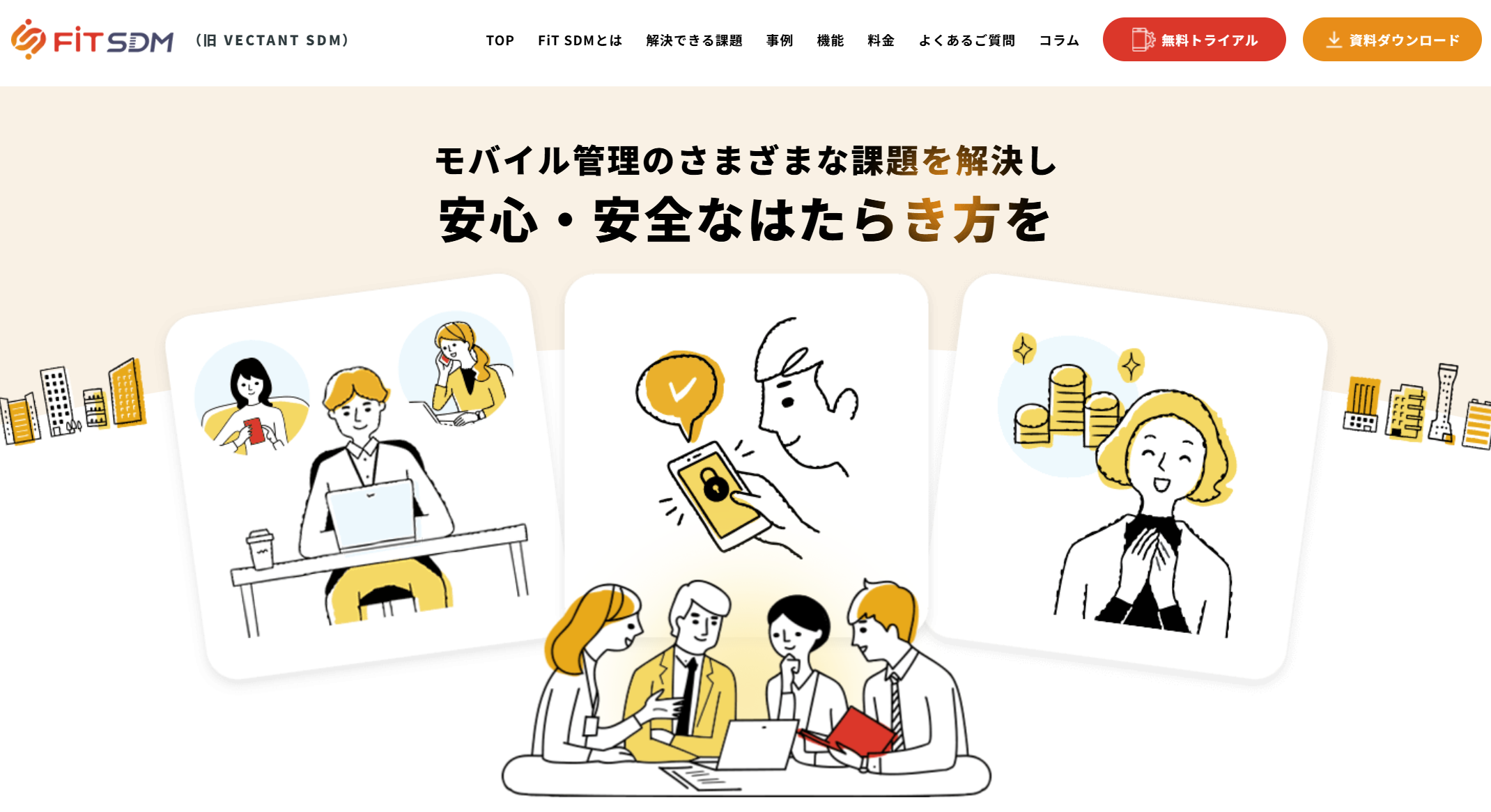 クラウド型MDM(モバイル管理)サービス「FiT SDM」|ISB