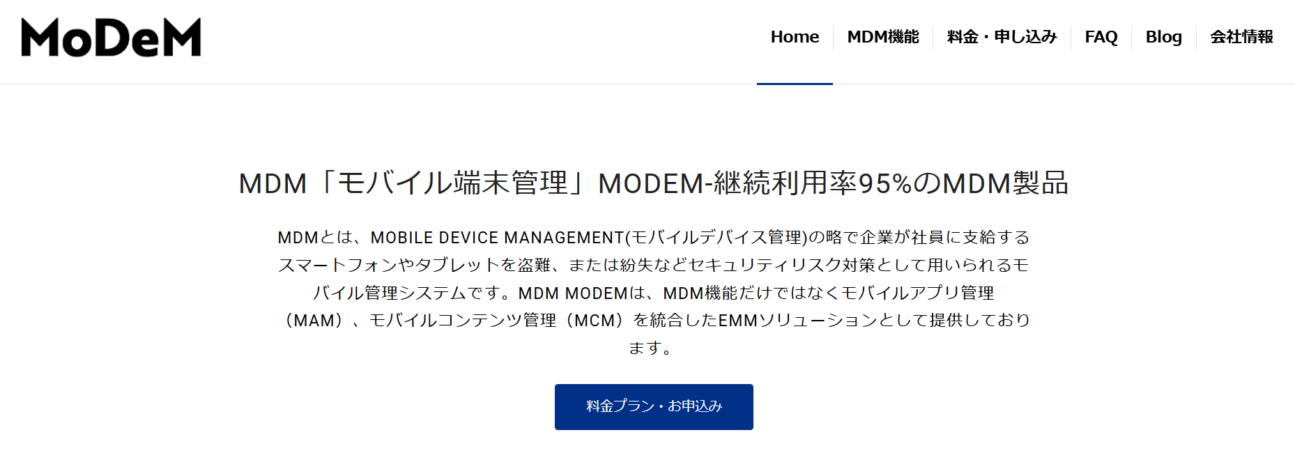 MDM(モバイル端末管理) MoDeM: 継続利用率95%のMDM製品