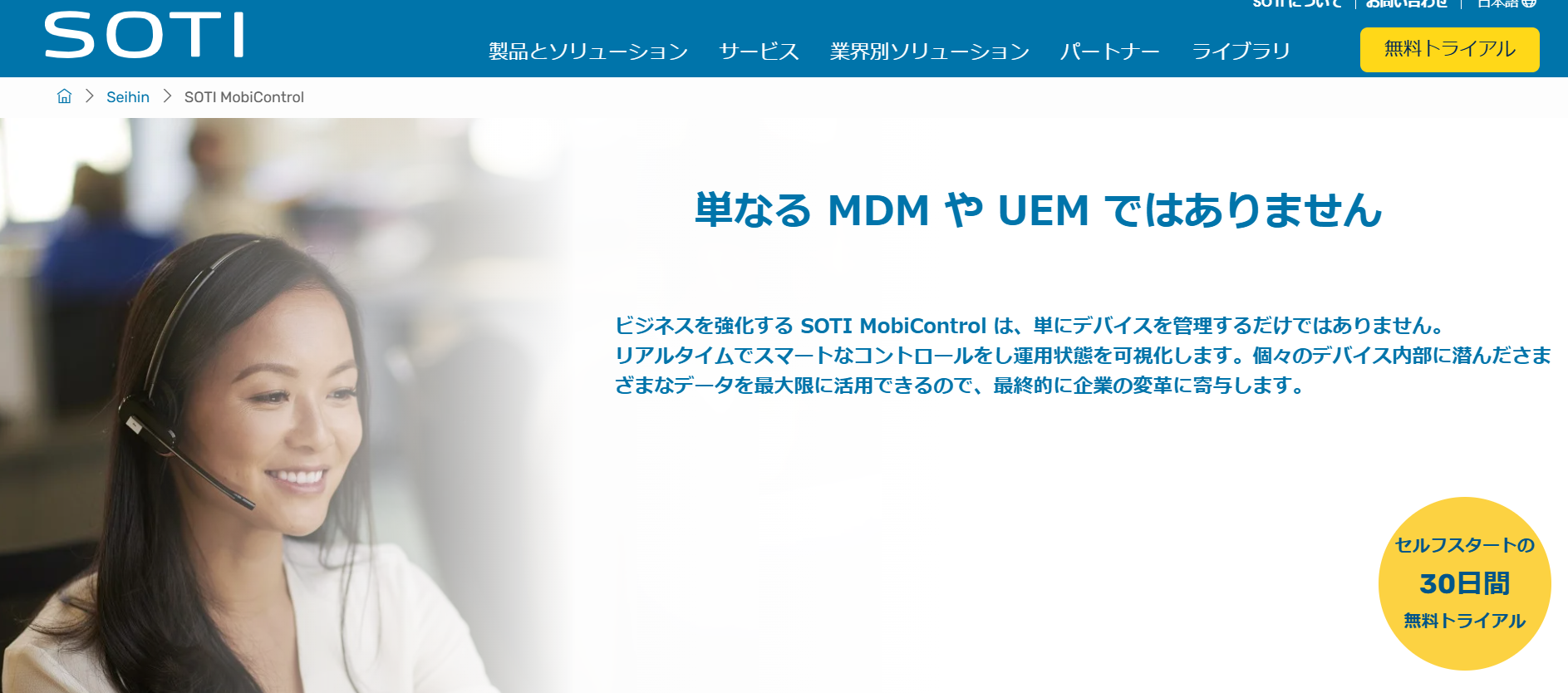 SOTI MobiControl - ビジネスモビリティとIoTソリューション | SOTI