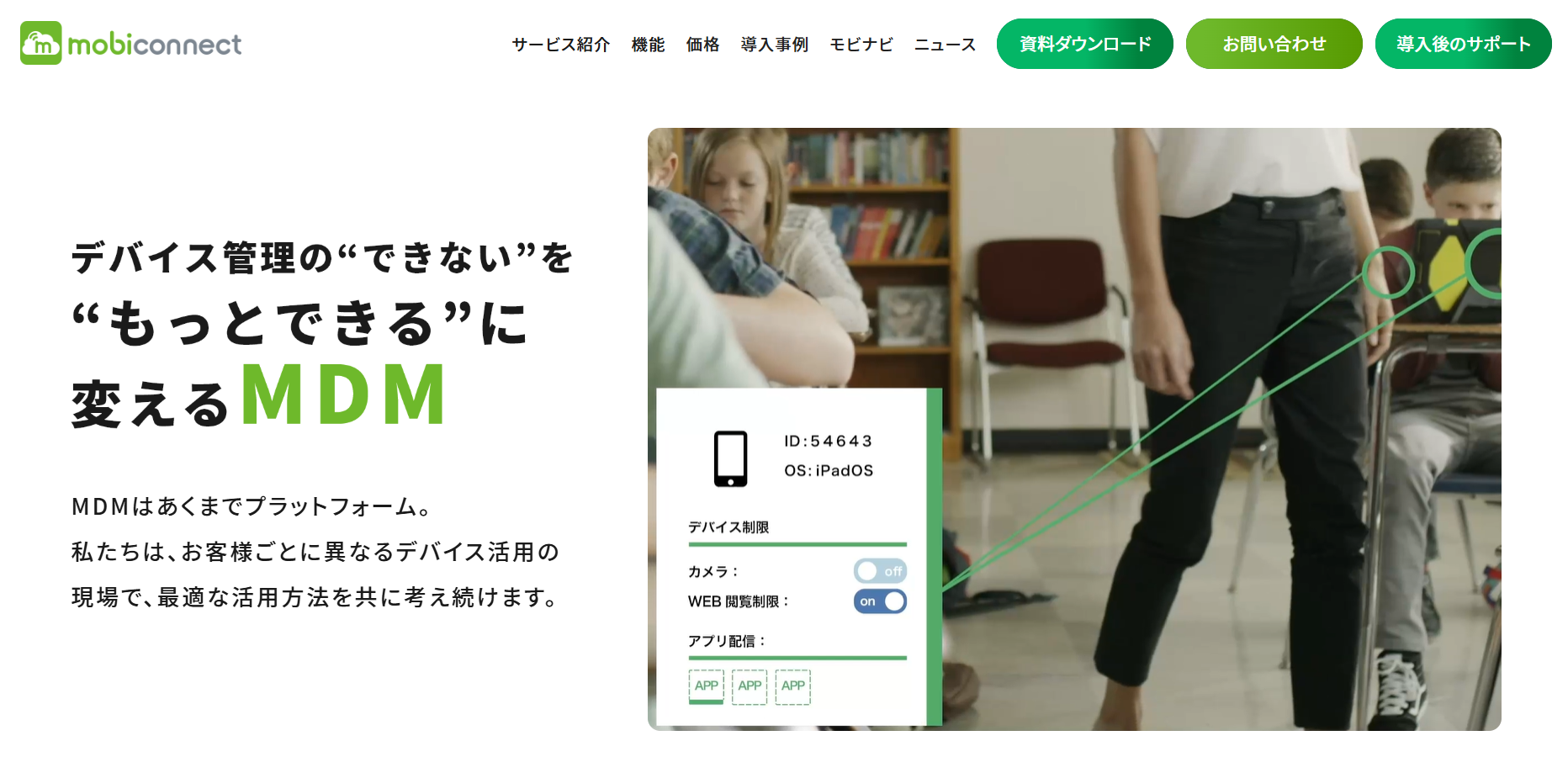 mobiconnect(モビコネクト)