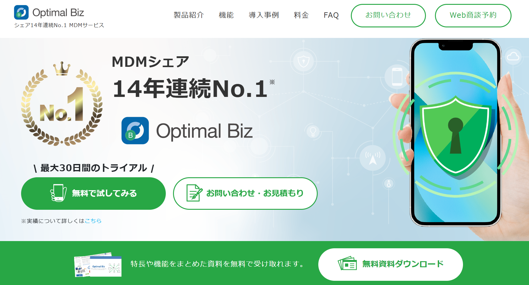 Optimal Biz シェア14年連続No.1 MDMサービス | 端末管理、情報漏えい対策、アプリ配信