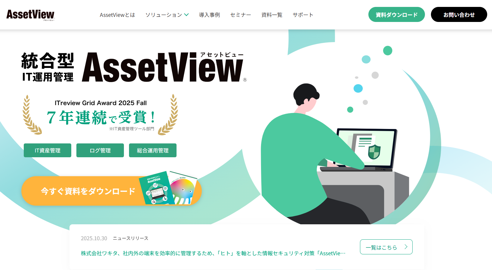 AssetView