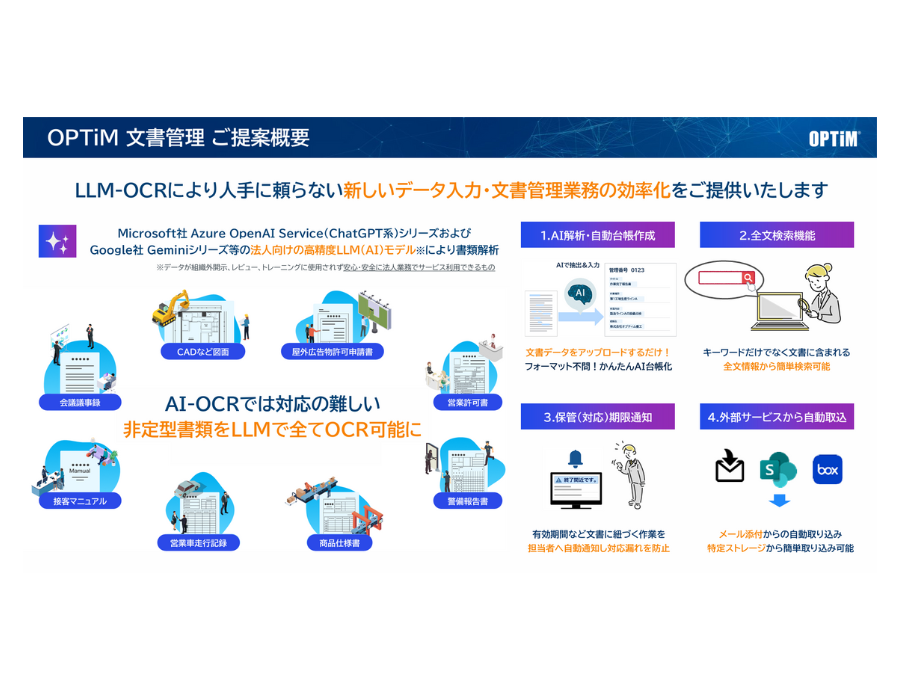 OPTiM 文書管理 with AI-OCRの資料サムネイル