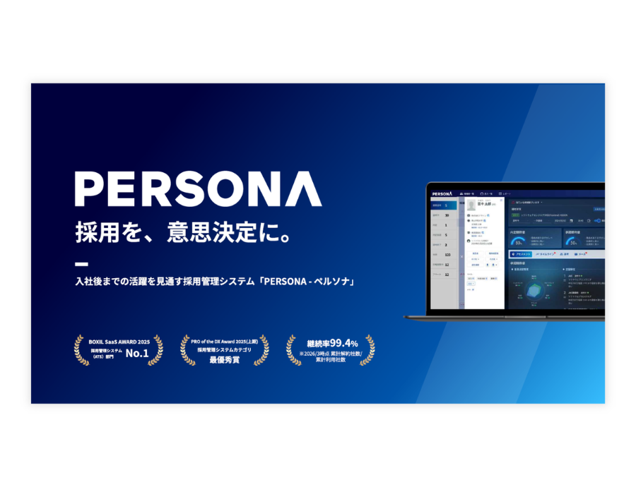 PERSONA（ペルソナ）の資料サムネイル