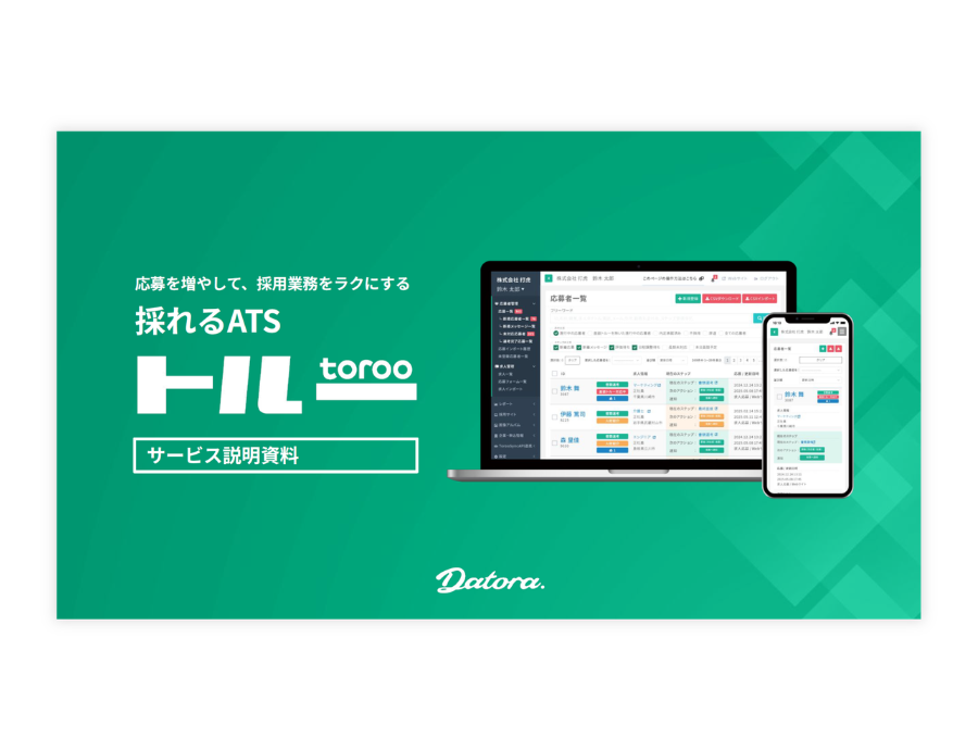トルーの資料サムネイル
