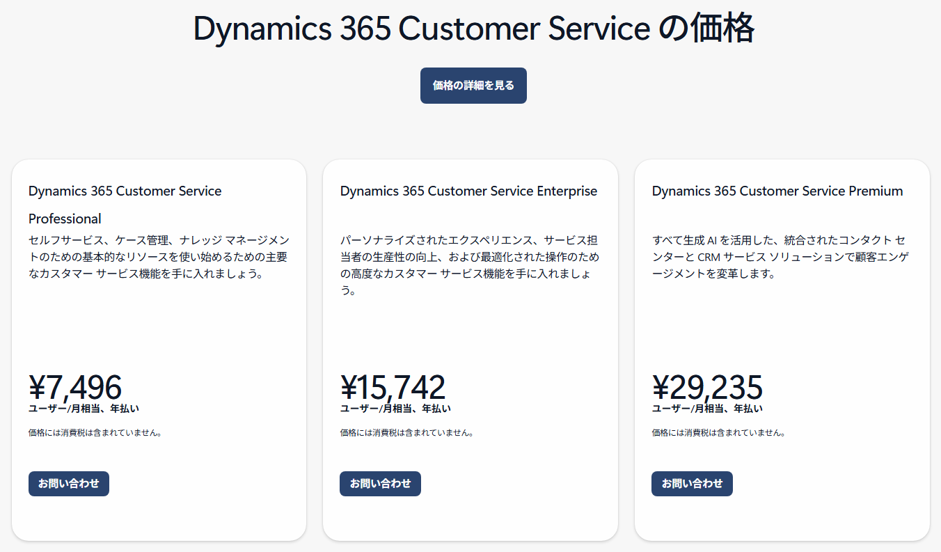 microsoft-customer-service-pricing