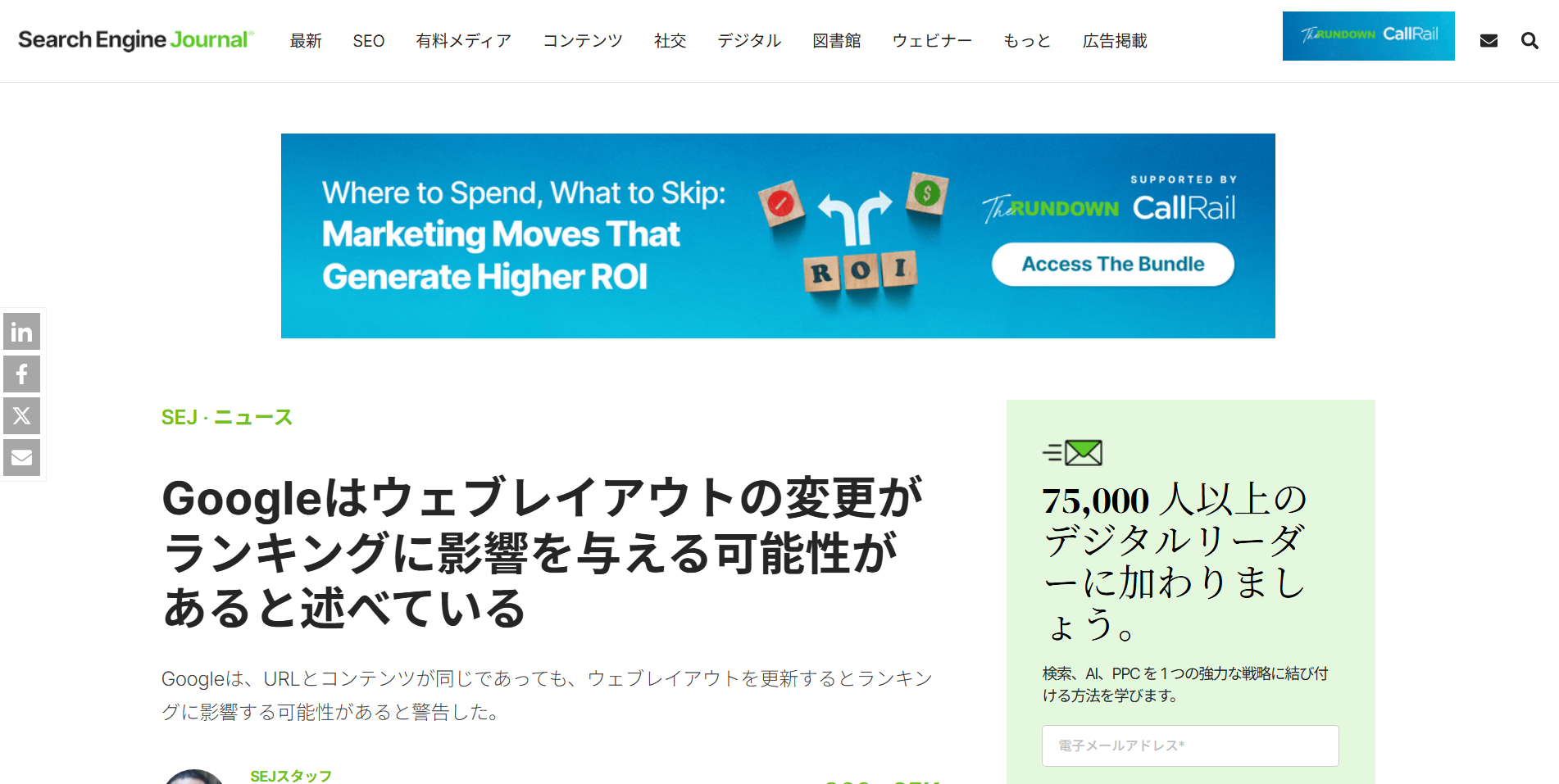 searchenginejournal-changing-web-layout-can-affect-search-rankings