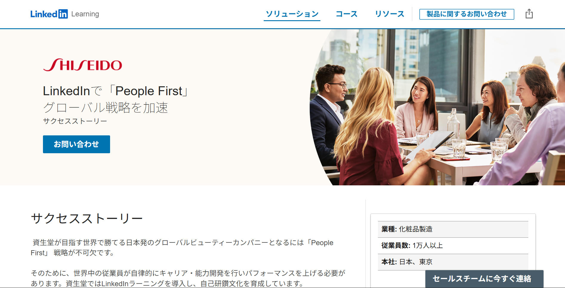 LinkedIn Learning.shiseido