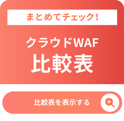 比較表サイドバナー
