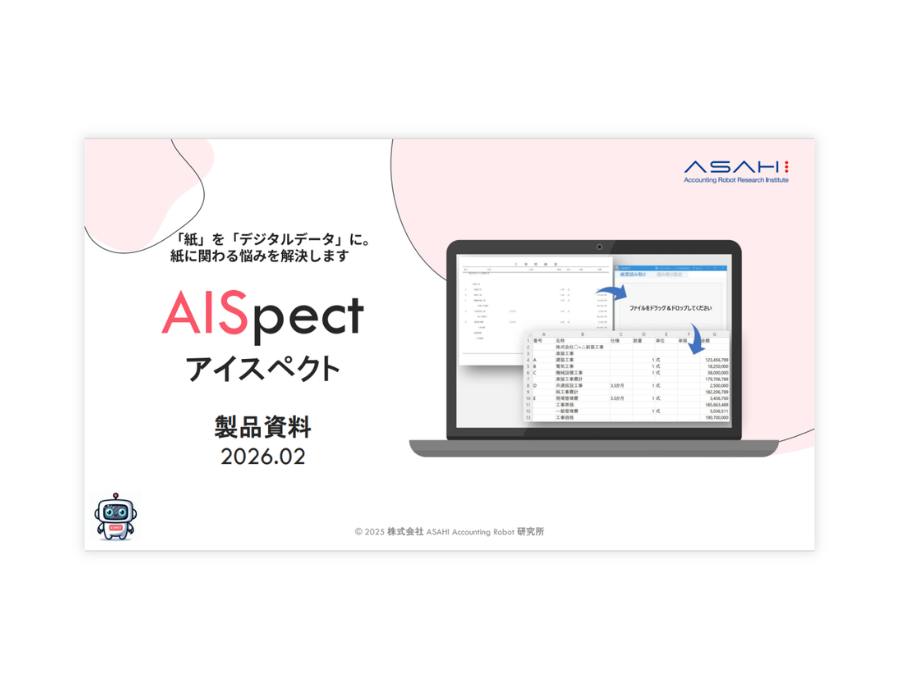 AISpectの資料サムネイル