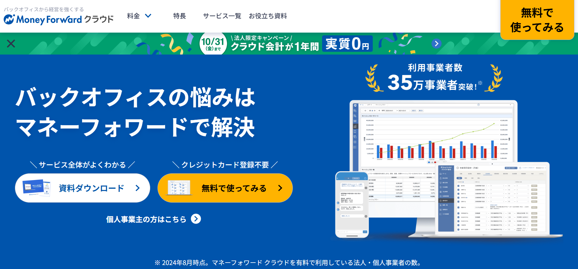 moneyfoward_eyecatch moneyfoward_eyecatch