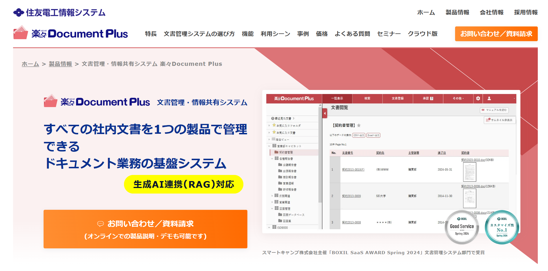 documentplus_eyecatch