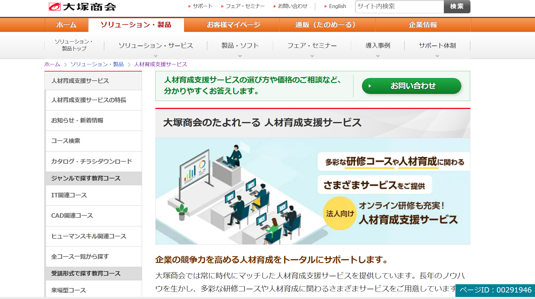 大塚商会のたよれーる