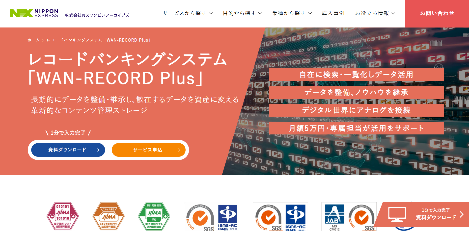 wanrecordplus_eyecatch