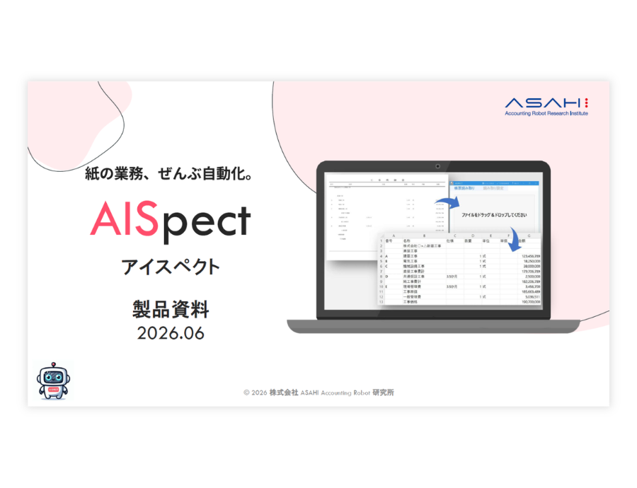 AISpectの資料サムネイル