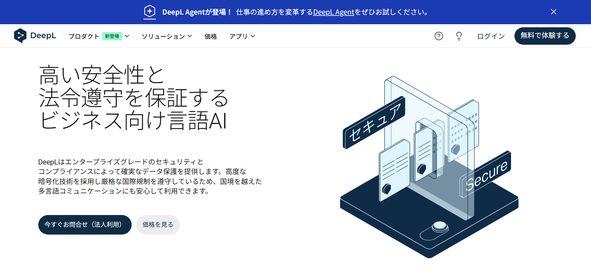 deepl-ja-pro-data-security