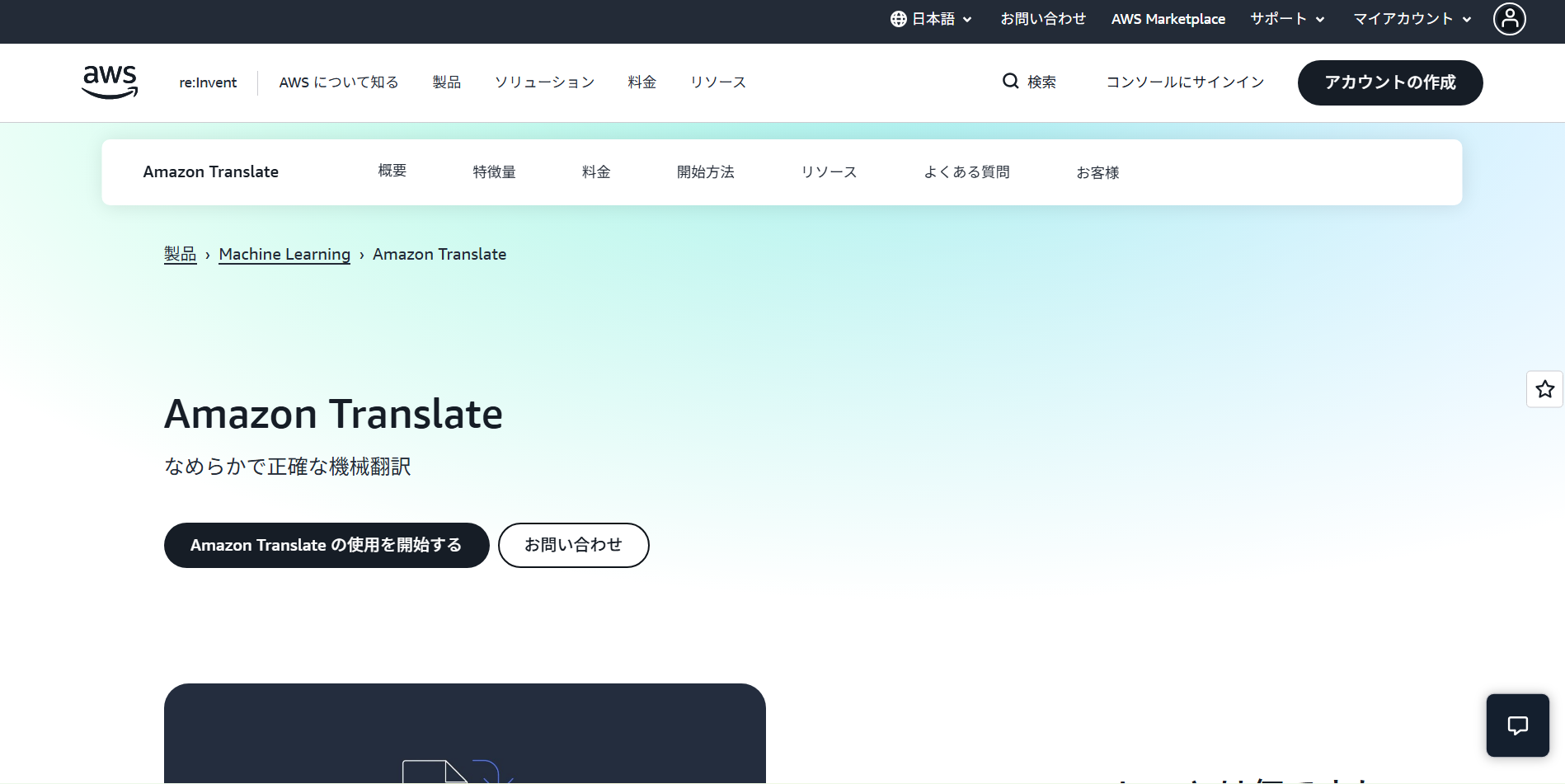 aws-amazon-jp-translate