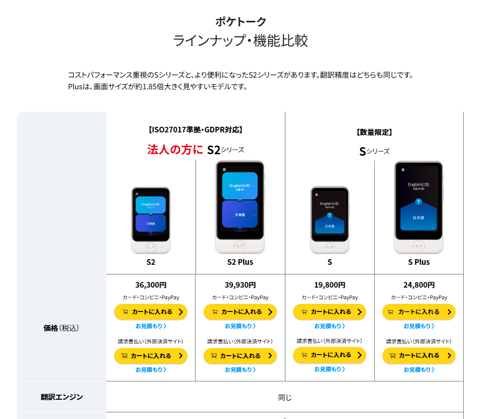 pocketalk-pocketalk-lineup
